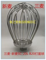 Mcsection -201 B20 -202 New wheat SC-20L Food mixer accessories Stainless Steel Beaten Egg