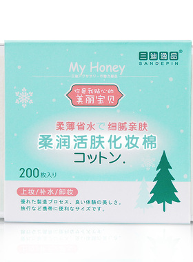三迪逸品盒装美容薄款纯棉化妆棉