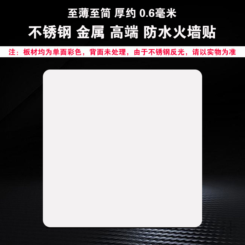 不锈钢墙贴86型纯金属防水防火空白面板墙洞挡板盲板墙面装饰板材,淘宝优惠券,粉丝福利购,淘宝优惠卷