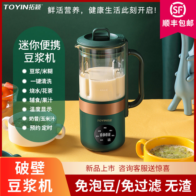 德国toyin迷你家用小型辅食破壁机 TOYIN电器破壁机