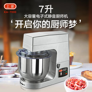 上豪KA-7000多功能厨师机7L商用私房烘焙搅拌全自动奶油鲜奶和面