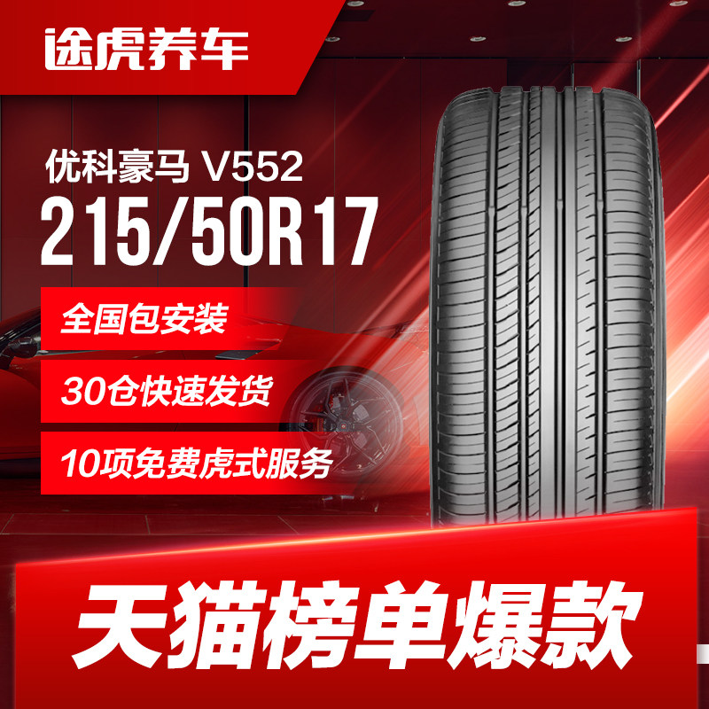 Advan轮胎 新人首单立减十元 21年8月 淘宝海外