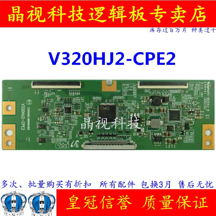 全新原装 V320HJ2-CPE2  逻辑板 屏 HC420DUN 质保180天 - 图0