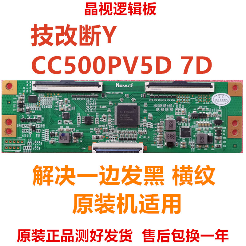 全新熊猫50寸解决断Y 横纹 技改板逻辑板 CC500PV5D CC500PV7D 4K - 图0