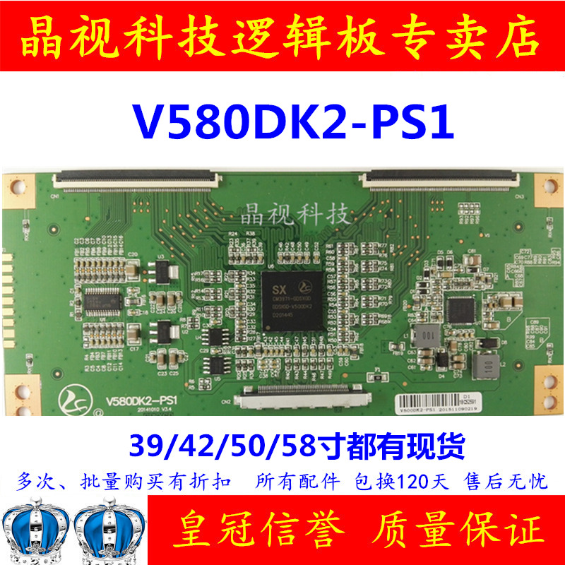 V580DK2-PS1邏輯板配 奇美V390,V420,V500,V580DK2-PS1玻璃4K轉2K