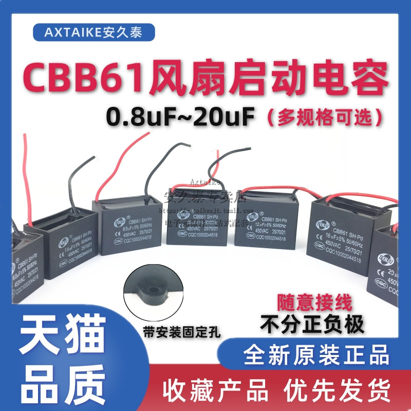 CBB61风扇启动电容1.2/1.5/1.8/2/2.5/3/4/5/6/7UF电机油烟机450V - 图3