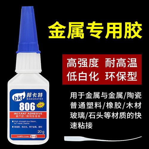 强力胶水806金属专用粘橡胶钢铝塑料电子木头陶瓷磁铁快干502胶水 - 图0