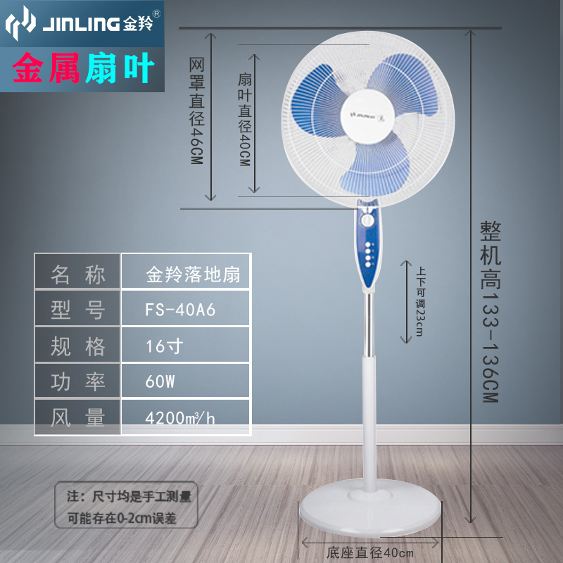 金羚家用节能摇头立式落地扇16寸宿舍卧室大风力机械式定时电风扇 - 图1