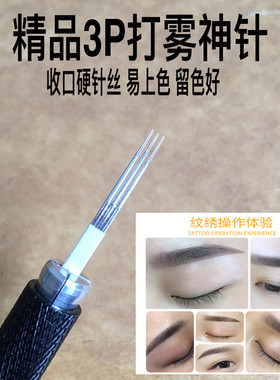 零结痂纹绣手工留色雾眉针
