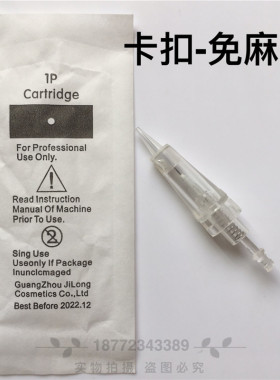 纹绣POP机器全抛一体卡扣纹眉针毕卡索机器针头无痛免麻单针微晶