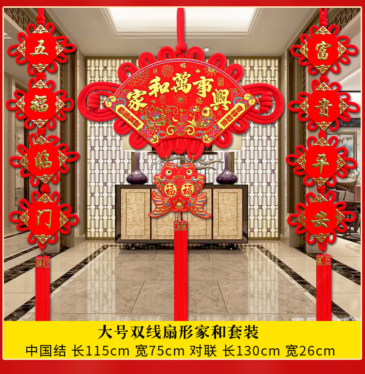 中国结挂件挂饰客厅大号福字双面对联电视背景墙装饰乔迁新居春节,淘宝优惠券,粉丝福利购,淘宝优惠卷