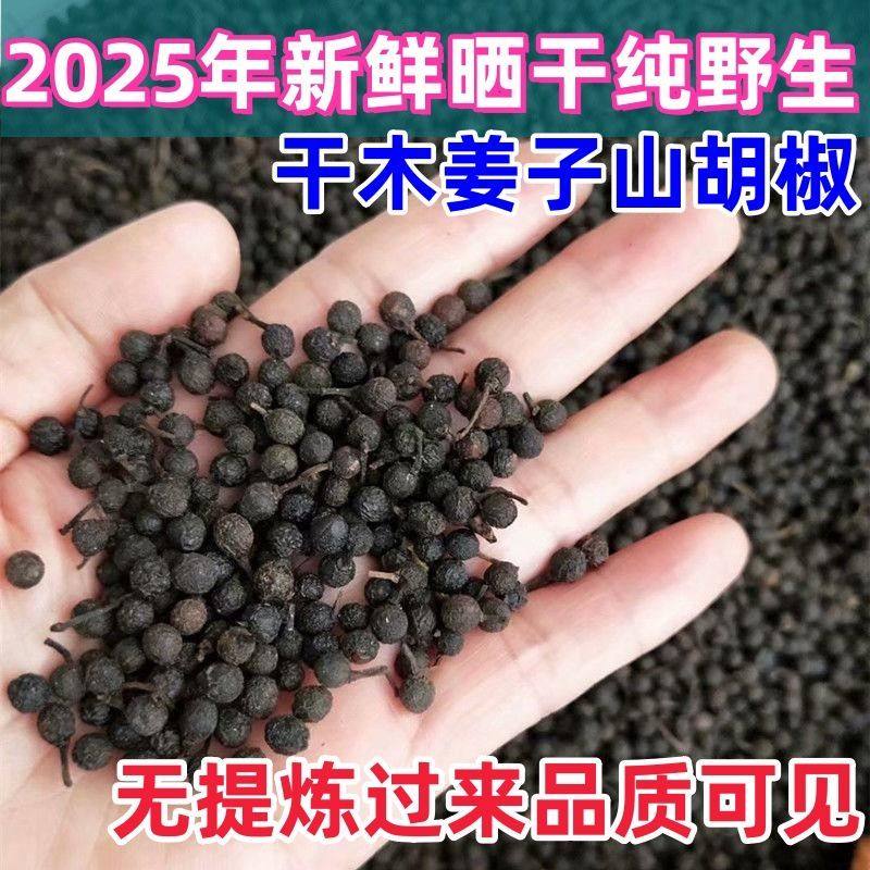 农家自晒木姜子山胡椒干货山苍籽木香子山鸡椒山姜子食用佐料,淘宝优惠券,粉丝福利购,淘宝优惠卷