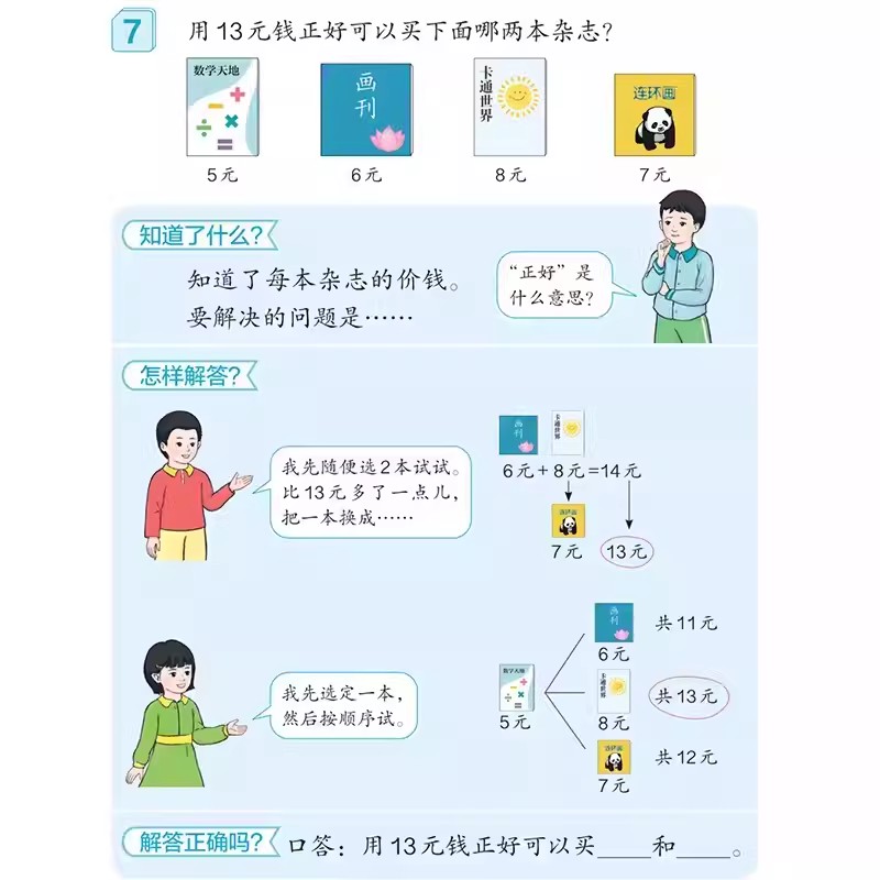 人民币纸币票样一年级小学生数学钱币学具认识元角分学习币教具 - 图1