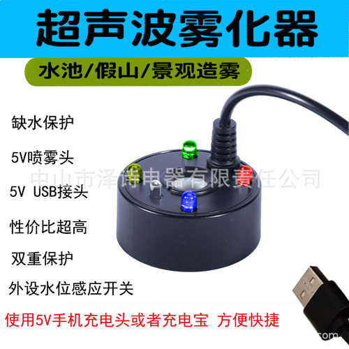 超声波USB5V雾化器充电宝充电头通用雾化头喷雾盘景造雾假山加湿 - 图1
