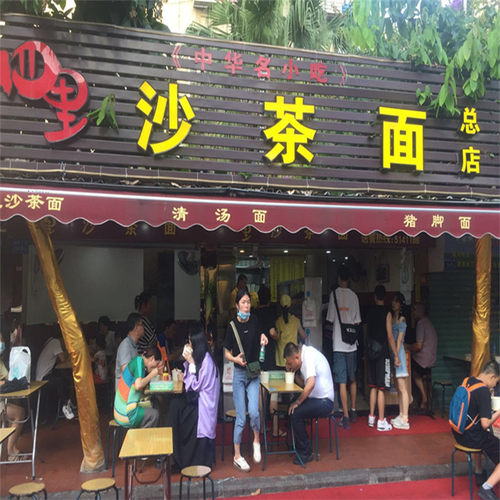 四里沙茶面厦门八市美食月华乌糖沙嗲面新鲜现做福建网红正品代购 - 图2