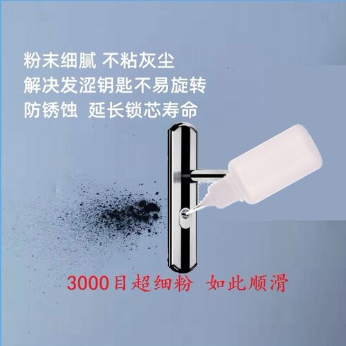 门锁芯润滑剂超细石墨粉铅笔粉拉线防盗门锁车锁钥匙轴承润滑铅粉 - 图1