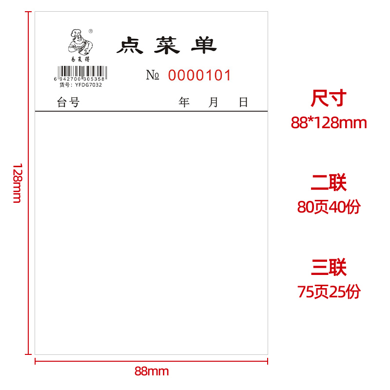 易复得64K空白点菜单二联三联餐厅酒水单自动复写联加菜单据定做-图0