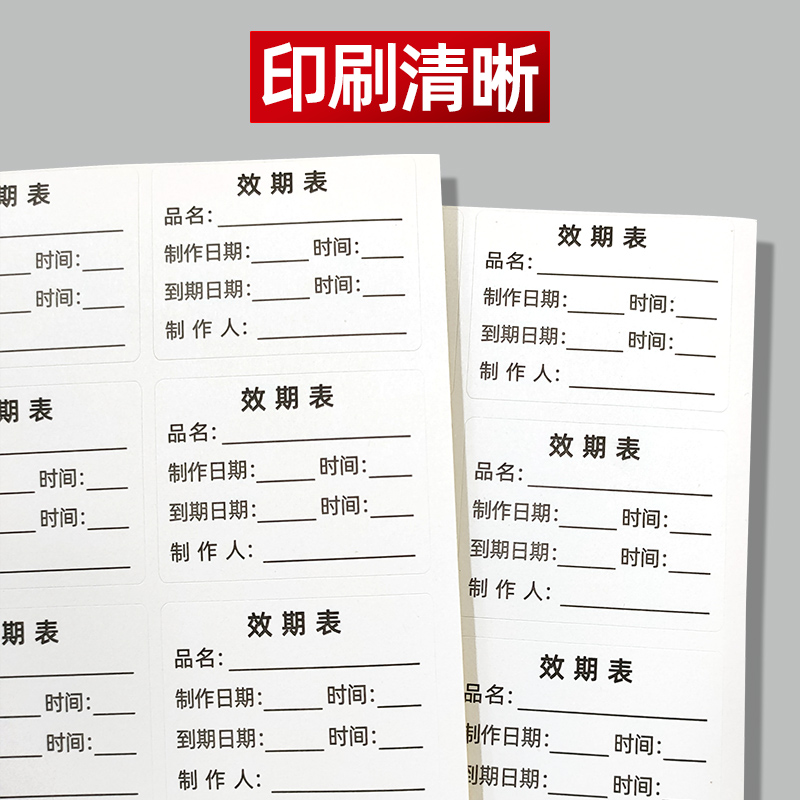 效期表标签贴奶茶店食品制作时间条生产日期贴纸有效期开封不干胶 - 图1