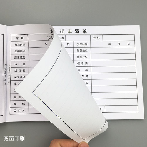 出车清单货物出车记录登记本公司货车出车费用明细表司机报账定做 - 图1