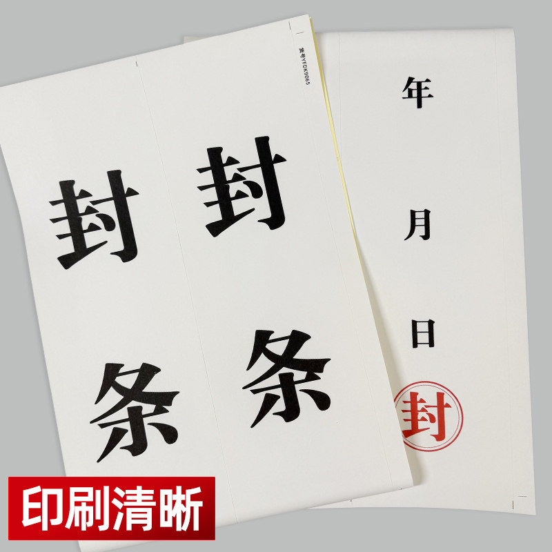 封条贴纸长条不干胶标签定制门窗包装箱消防栓封条贴纸厂放假封条,淘宝优惠券,粉丝福利购,淘宝优惠卷