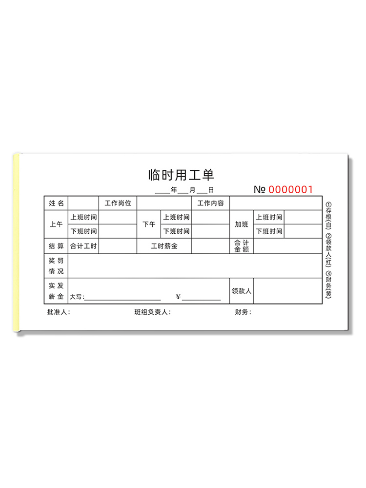 临时用工单派工单工厂劳务奖罚结算登记本员工考勤表23联收据定做 - 图2