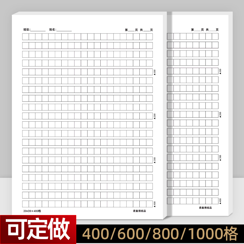 作文本400格 600格原稿纸800字作文纸信纸稿纸本方格1000格写作纸 - 图0