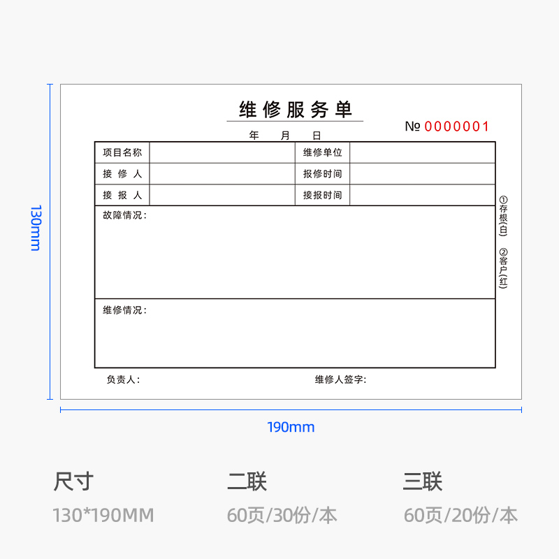 设备维修服务单二联三联工程机械报修单家电空调保养售后单据定制 - 图0