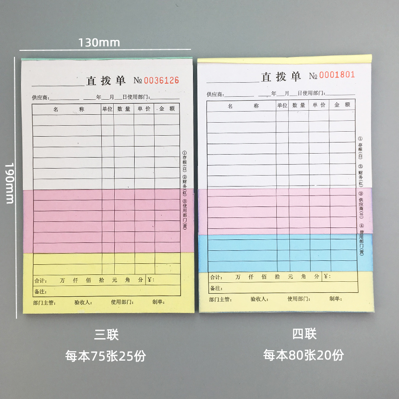 三联四联直拨单仓库调拨单横式竖式原材料进货送货单收款收据定做 - 图1