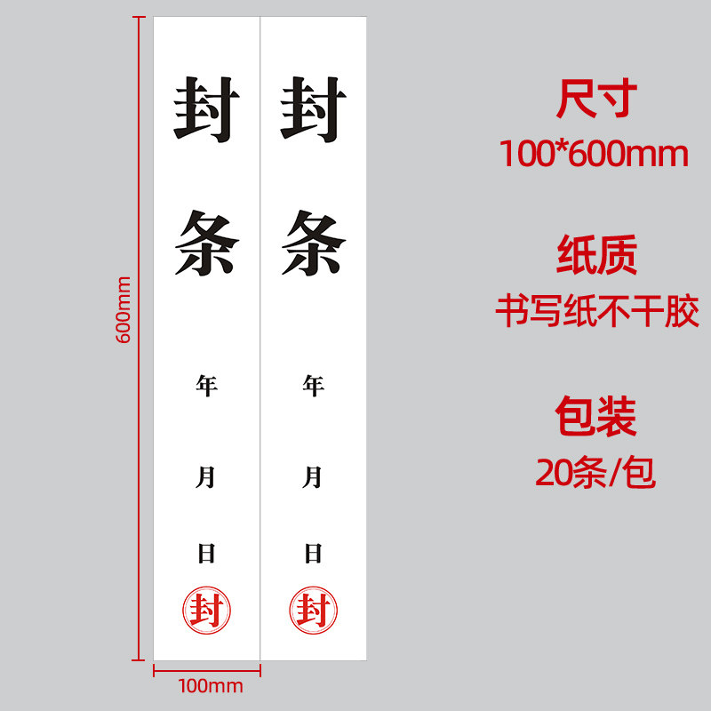 封条贴纸长条不干胶标签定制门窗包装箱消防栓封条贴纸厂放假封条,淘宝优惠券,粉丝福利购,淘宝优惠卷