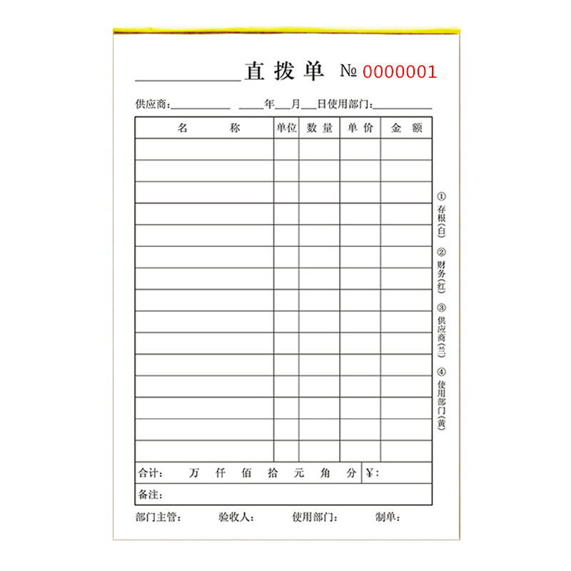 三联四联直拨单仓库调拨单横式竖式原材料进货送货单收款收据定做 - 图3