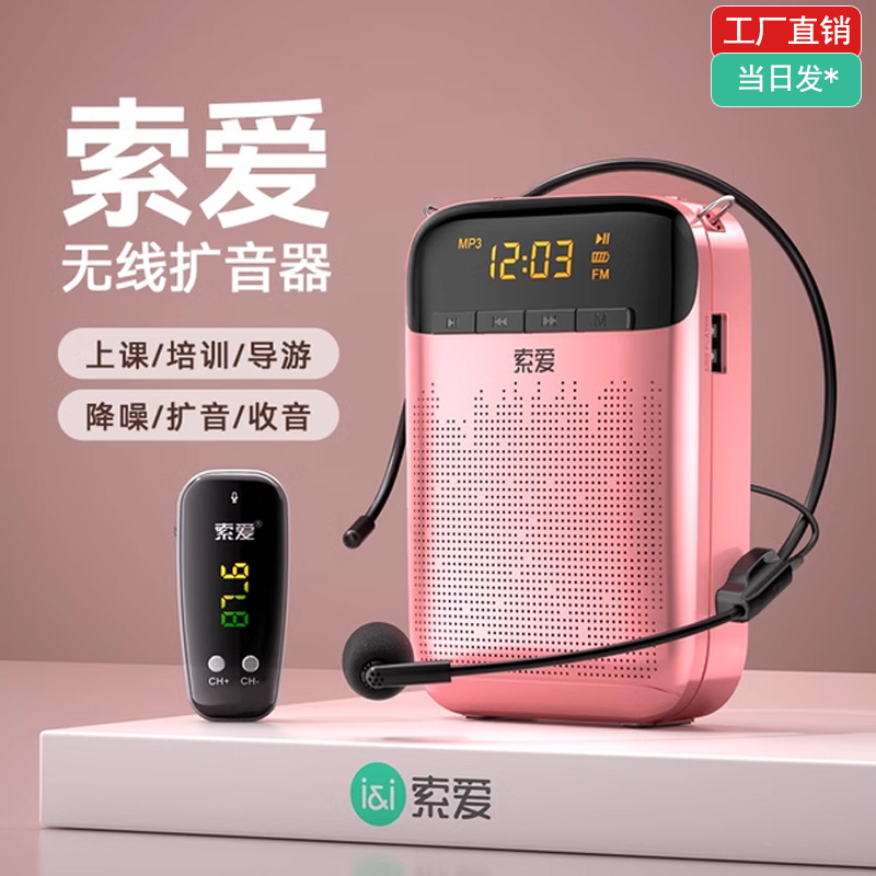 索爱S388Pro小蜜蜂扩音器教师专用讲课无线麦克风导游喇叭扬声器-图0