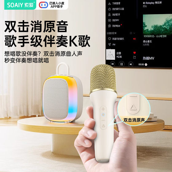 索爱SK68话筒音响一体麦克风家用无线蓝牙唱歌k歌音响儿童家庭KTV
