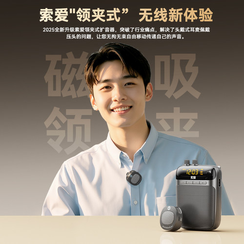 索爱S318无线领夹小蜜蜂教师专用扩音器上讲课麦克风喇叭机扬声器 - 图1