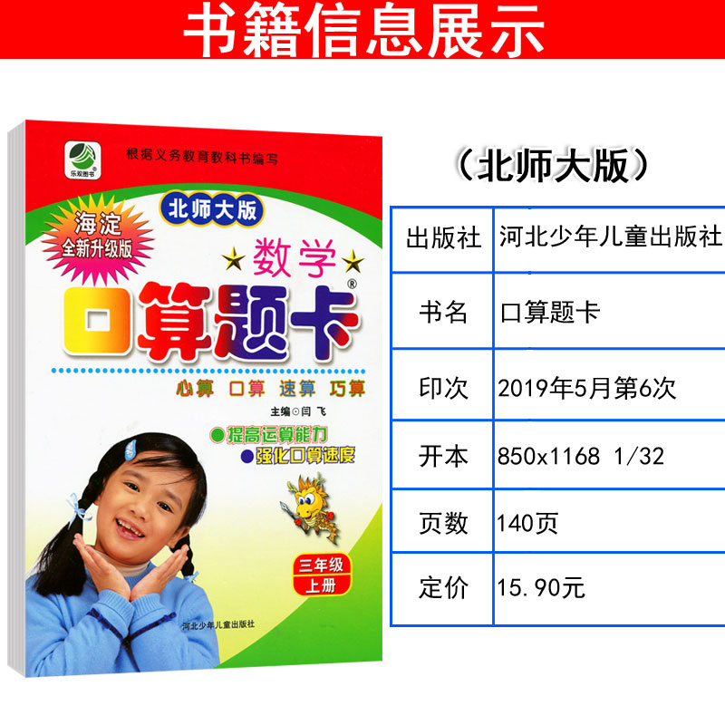 2023新版小学数学口算题卡三年级上册北师大版BSD小学3年级口算心算速算天天练数学思维训练三年级数学同步训练习册作业本口算题卡 - 图0