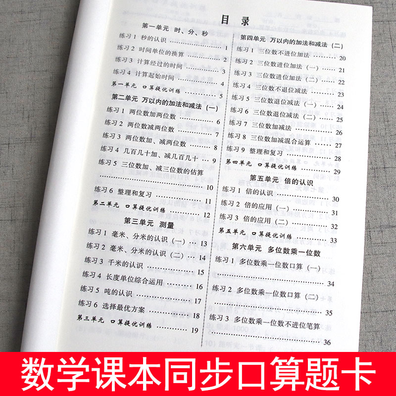 小学口算题卡三年级上册同步训练天天练3年级上学期数学课本教材同步口算心算速算思维训练综合练习题册人教版 口算题卡三年级上册 - 图0