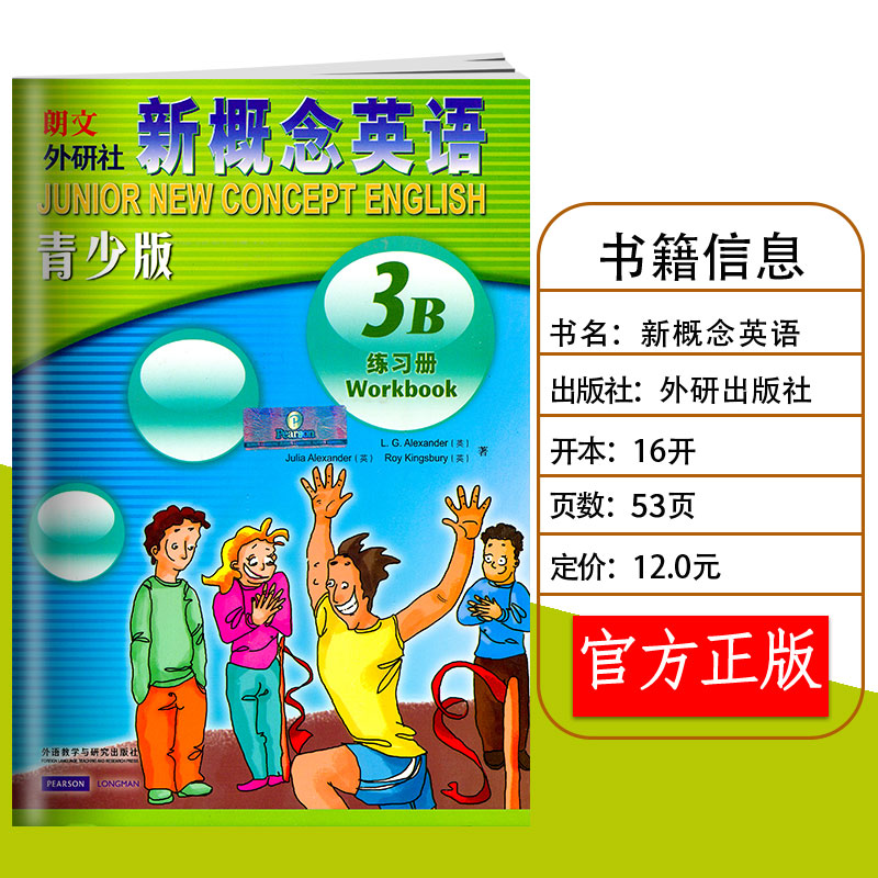 外研社 新概念英语青少版3b 学生用书+练习册 小学生少儿英语培训教材 新概念英语3b青少版 新概念英语青少版3少儿英语教材 - 图1