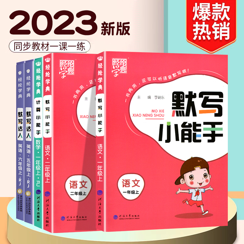 2023版经纶学典口算达人+默写达人一年级二年级三年级四五六年级上册语文数学英语人教部编版同步练习册专项训练课时作业本辅导书 - 图2