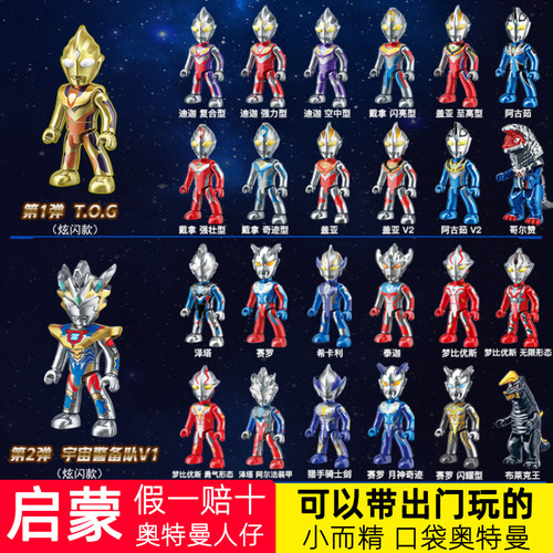 启蒙奥特曼盲盒口袋积木人玩具拼装公仔人偶泽塔男孩赛罗迪迦手办 - 图1