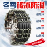 Hyundai IX25/IX35/Sonata Tutuki Win Tuorina Sheng Danatt Special Car Tire Anti -Slip Chain