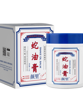 【9.9/2瓶】颜里蛇油膏滋润保湿防干裂补水护手霜护足膏