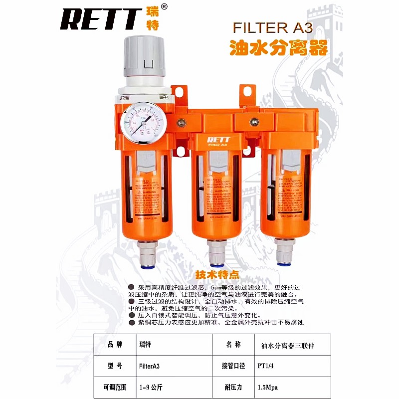 瑞特油水分离器漆房专用工具神器汽车高精度喷漆过滤调节自动排水