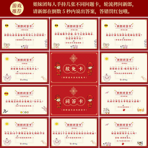 结婚接亲拦门创意问答游戏卡婚礼通关堵门整蛊道具新郎承诺誓言书 - 图3