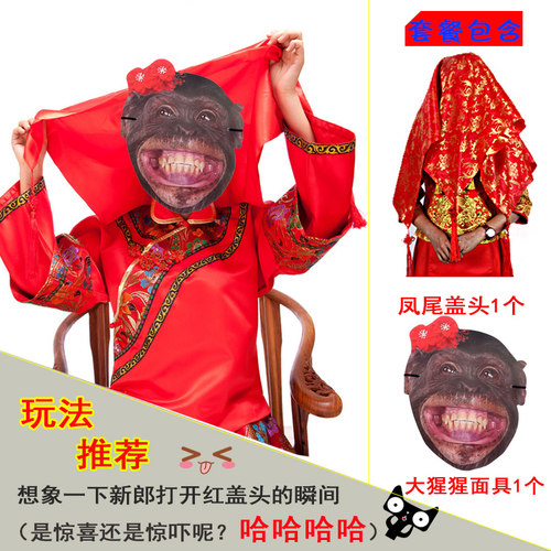 结婚接亲堵门整蛊新郎搞笑面具新娘红盖头拦门游戏道具婚礼用品 - 图0