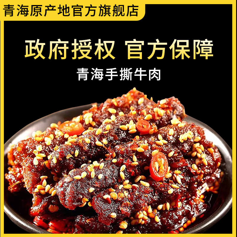 青海牛肉干官方旗舰店单独小包装开袋即食休闲小零食风干手撕牛肉 - 图2