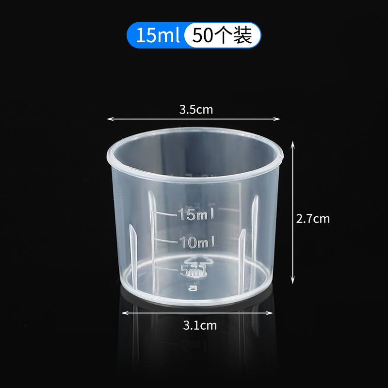 塑料小量杯带刻度毫升家用婴儿小号计量杯带盖容器51050100 - 图0