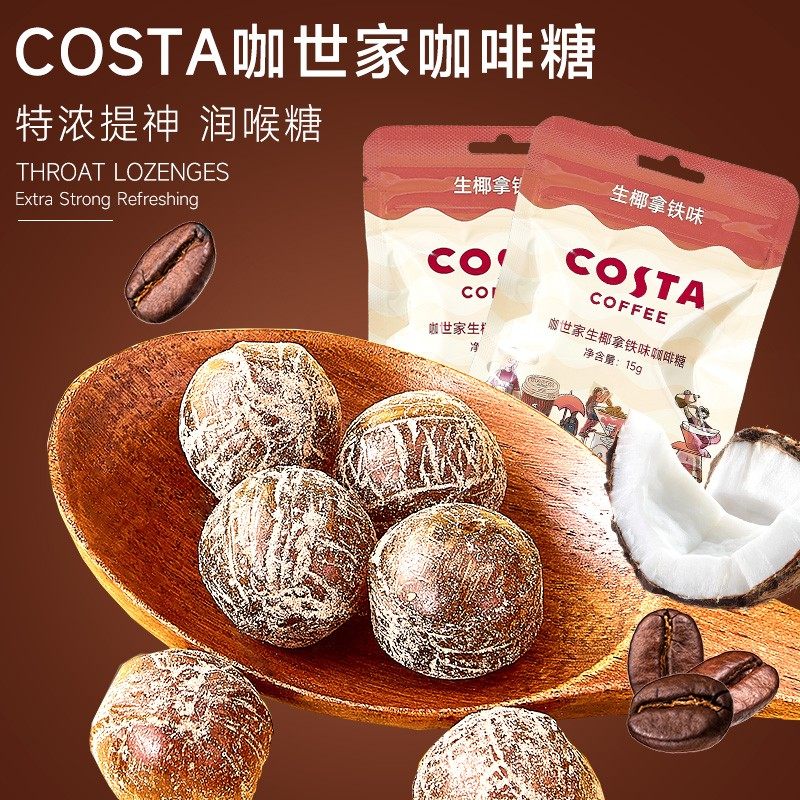 COSTA/咖世家 咖啡味硬糖 15g*6袋/盒 柚C西梅果咖黑咖啡生椰拿铁,淘宝优惠券,粉丝福利购,淘宝优惠卷