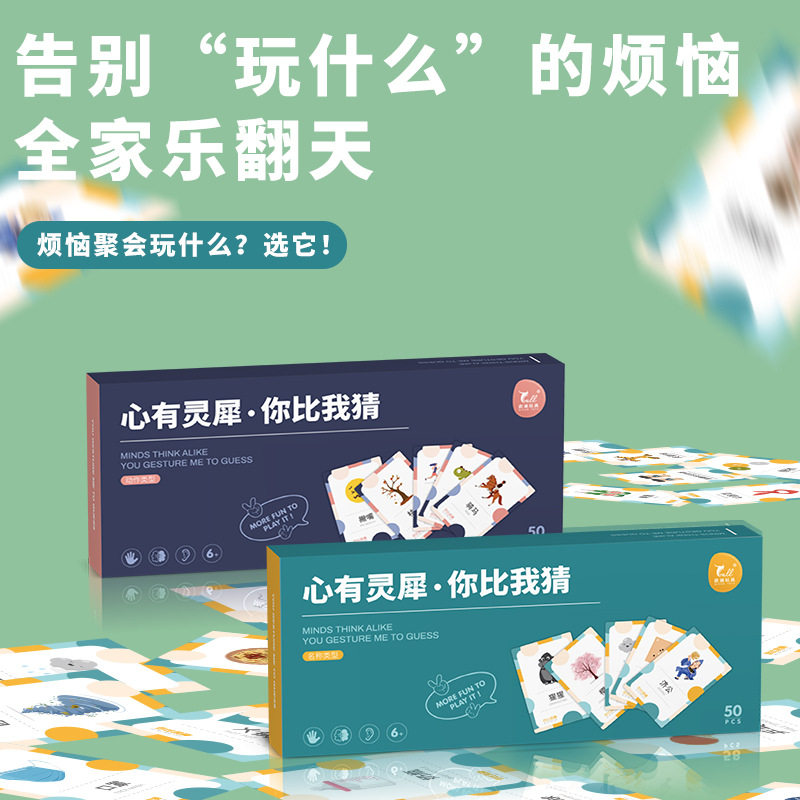 你来比划我来猜亲子互动游戏卡牌 倍凡玩具儿童桌面游戏类