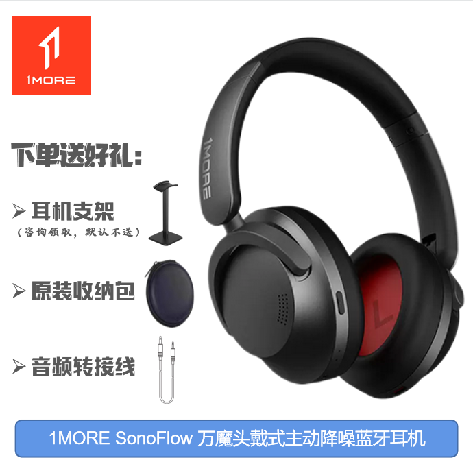 1MORE/万魔HC905主动降噪ANC头戴式无线蓝牙HIFI运动耳机SonoFlow - 图1