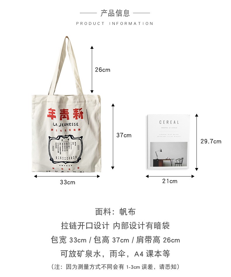 鲁迅新青年杂志觉醒年代周边文创帆布包包文艺布袋企业单位定制-图2