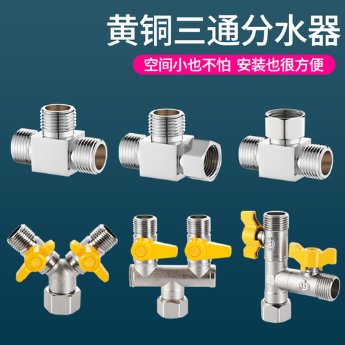 全铜三通带活接头一分二路双开关水管分流分水器4分出水口转换 - 图0